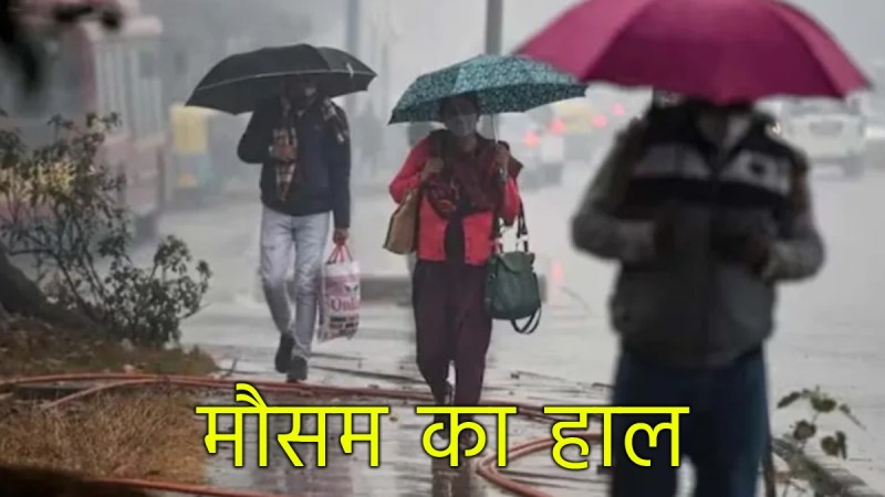 Aaj Ka Mausam