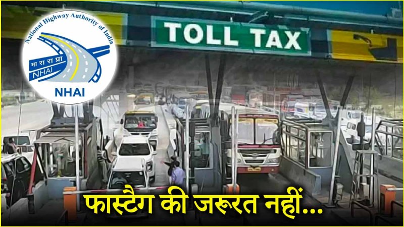 NHAI Toll Tax Latest Update