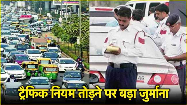 Traffic police rules