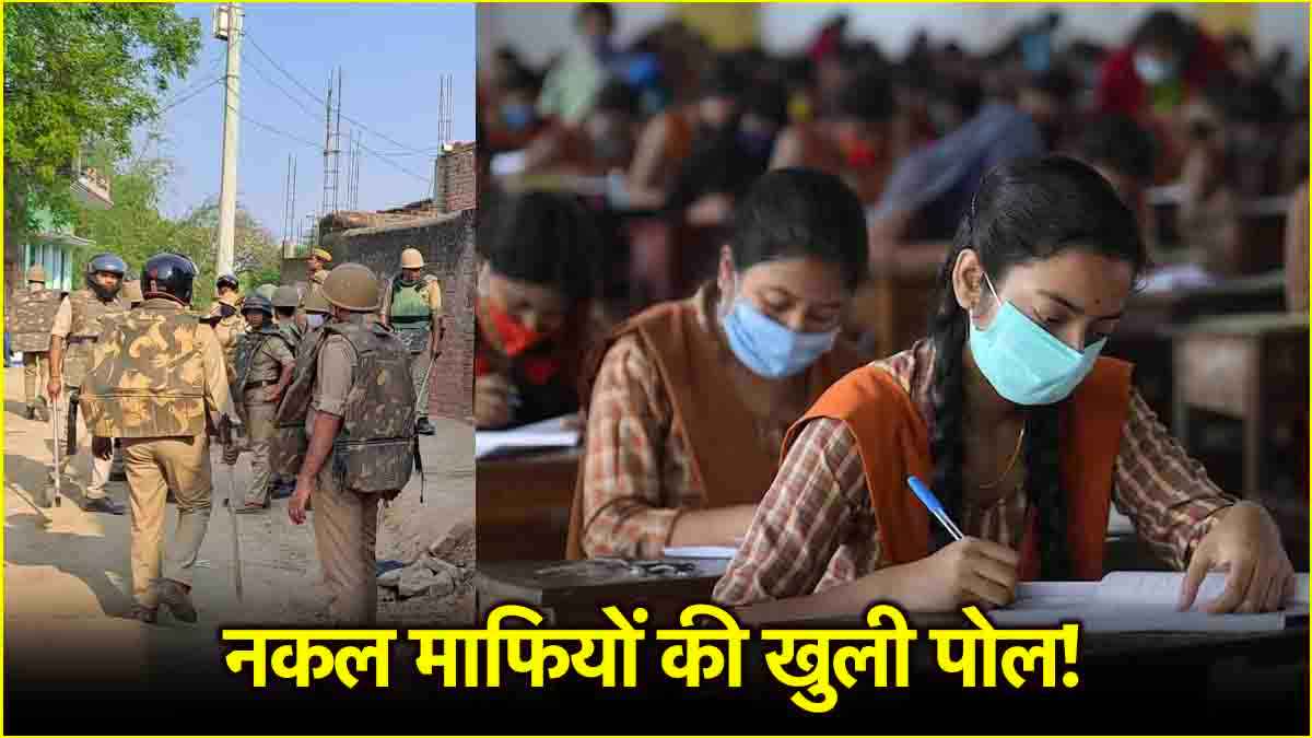 यूपी बोर्ड परीक्षाओं में चीटिंग की इनसाइड स्टोरी; 20,000 में नकल और 50,000 में लिखी जा रही कॉपी