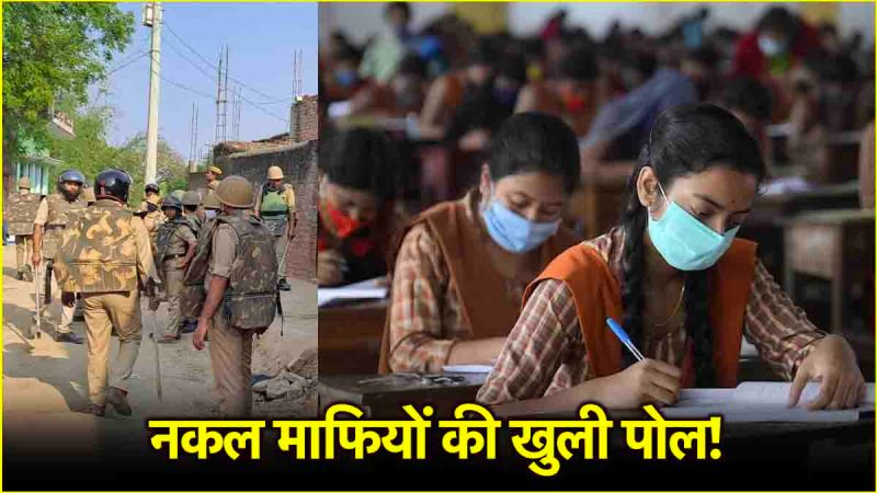 UP Board Exams & UP STF Raid