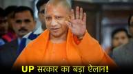 UP Government CM Yogi