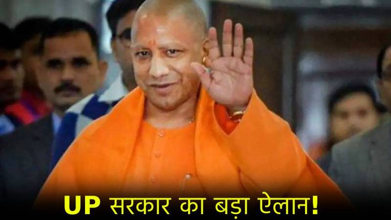 UP Government CM Yogi