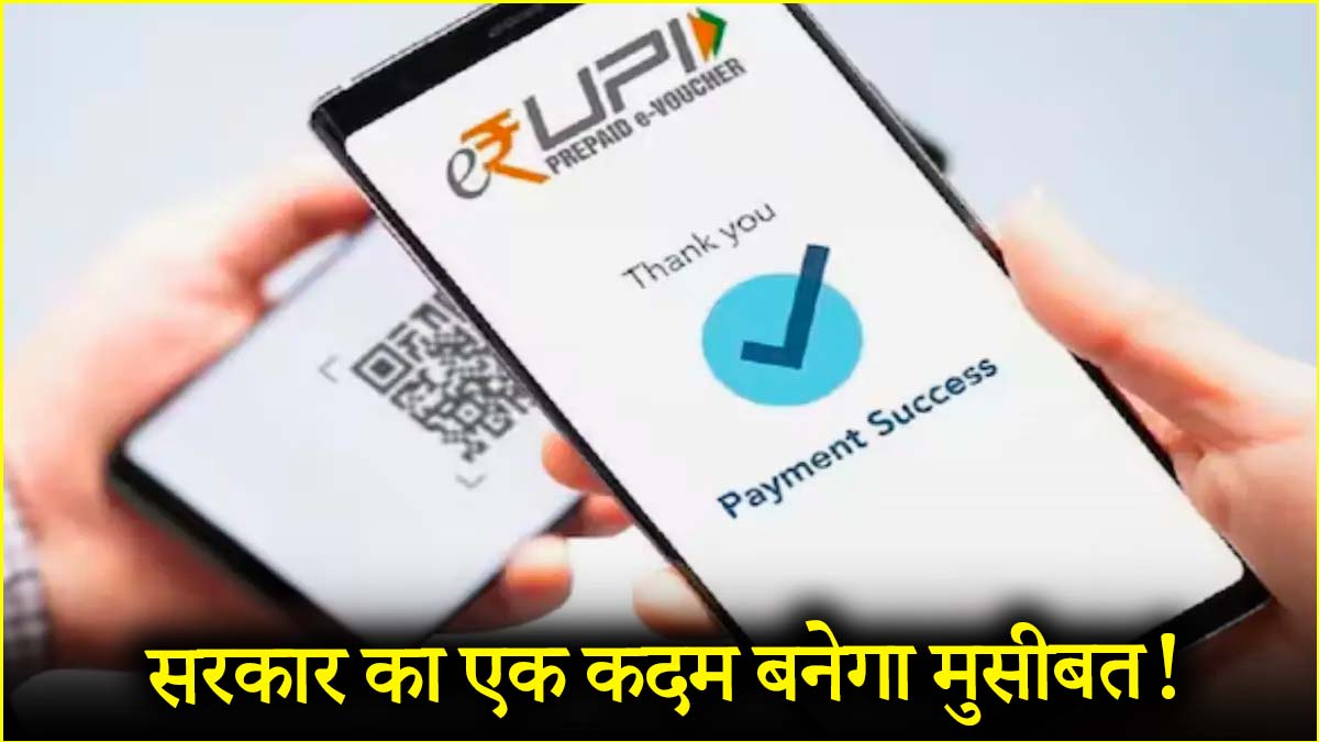 डिजिटल पेमेंट इंडस्ट्री को 600 करोड़ के नुकसान की आशंका, जानें आखिर क्या है मामला