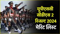 UPSC CDS 2 Final Result 2024