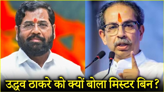 Maharashtra politics Eknath Shinde