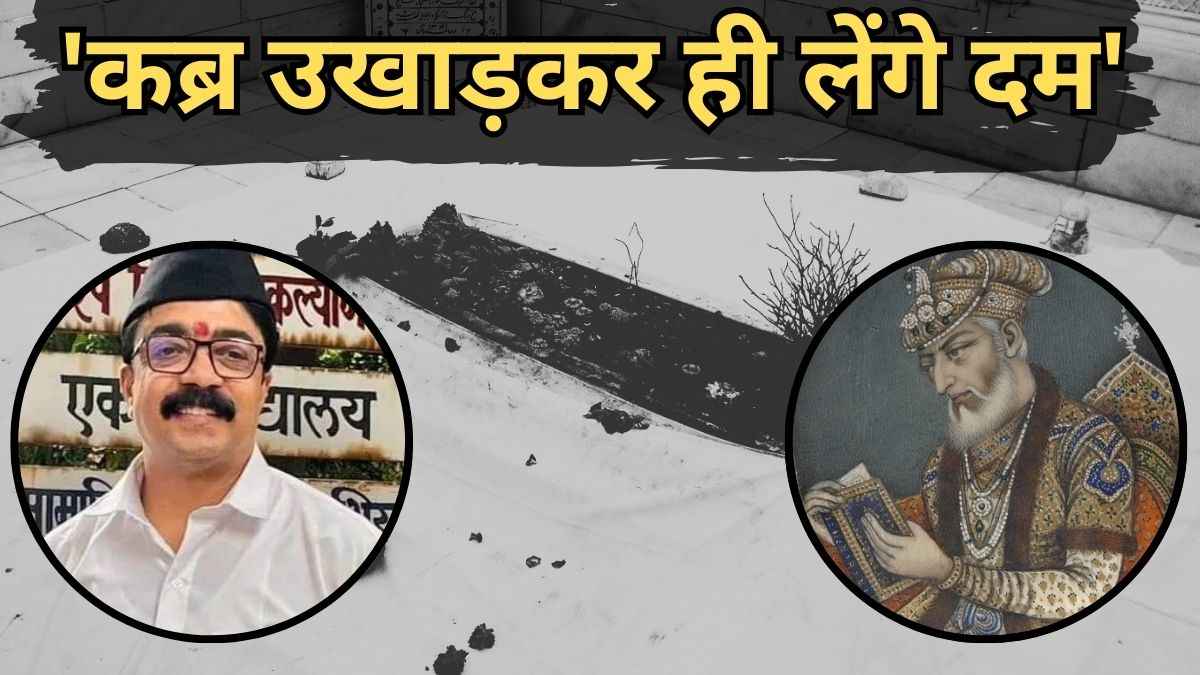 कब्र से निकाले जाने के बाद कहां दफनाया जाएगा औरंगजेब? बजरंग दल के नेता ने बताई जगह