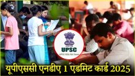 upsc nda 1 admit card 2025