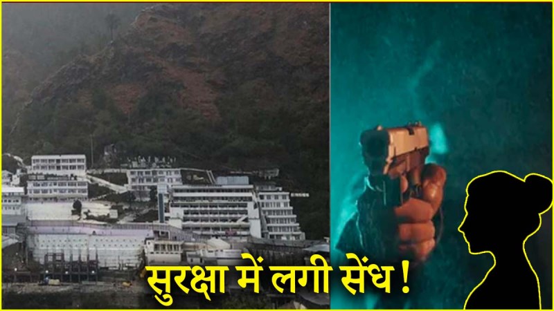 Mata Vaishnodevi Women reached with pistol