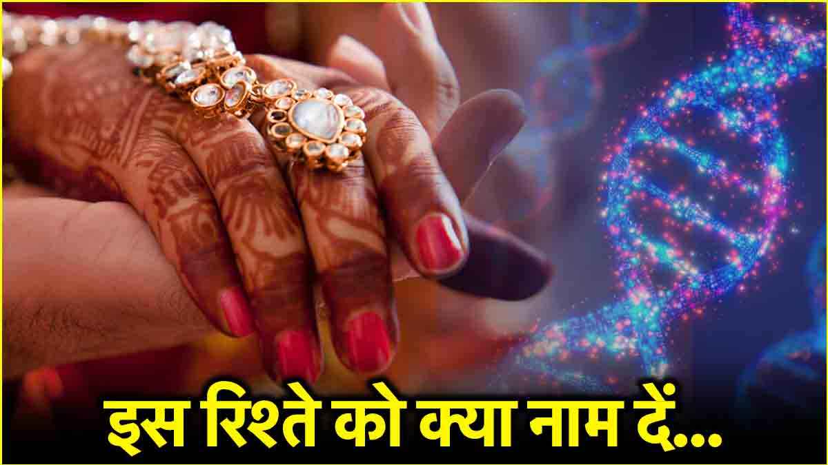 पति पत्नी बन जिंदगी बिताई, अब निकले बहन-भाई, DNA टेस्ट ने बदल दिया रिश्ता