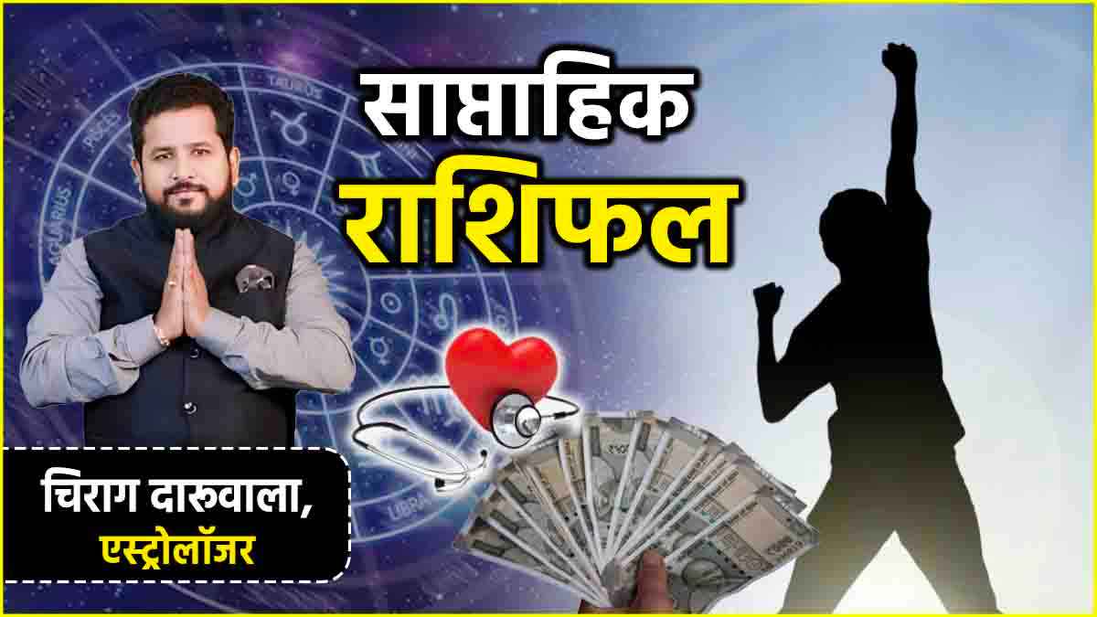 Weekly Horoscope 11 august to17 august 2025 saptahik rashifal