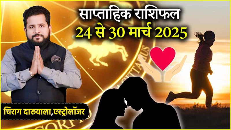 Weekly Horoscope 24 March to 30 March 2025 zodiac signs saptahik rashifal astro