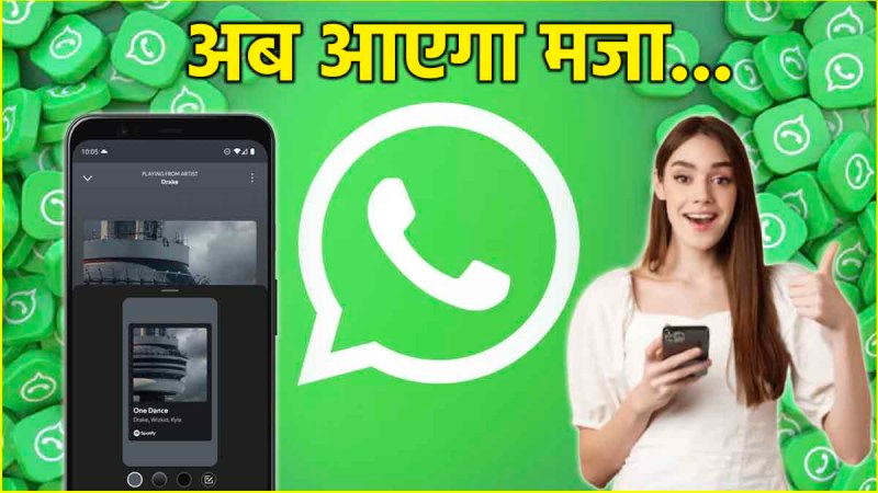 WhatsApp New Feature