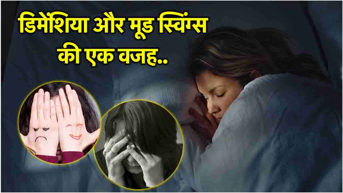 World Sleep Day 2025: नींद की कमी से बढ़ जाती हैं ये 3 समस्याएं, डॉक्टर से जानें स्लीप साइकिल सुधारने का तरीका