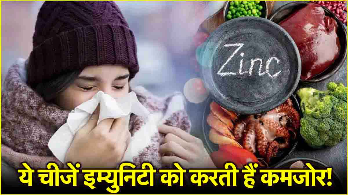 Immunity Boosting Tips: इम्यूनिटी को कमजोर बनाती हैं ये 3 चीजें, डॉक्टर से जानें क्या खाएं, क्या नहीं?