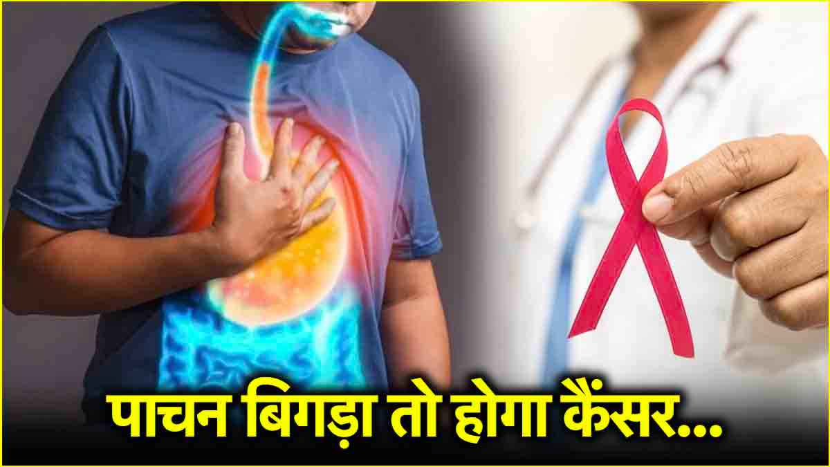 Acidity के मरीजों को भी हो सकता है कैंसर! एक्सपर्ट का दावा कितना सही?