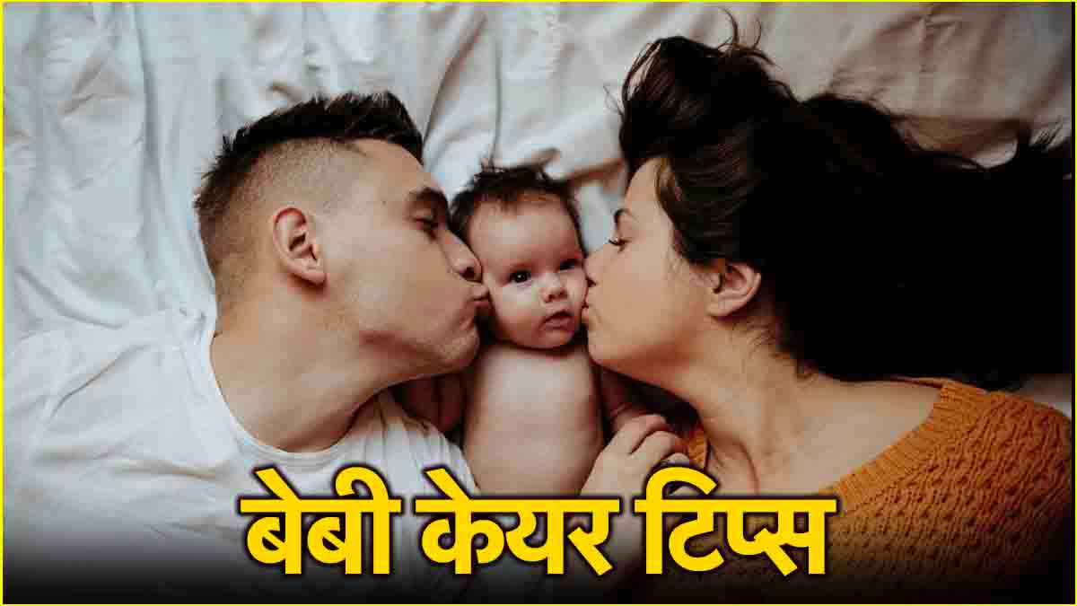 बच्चे के गाल या होंठों पर Kiss करना सही या नहीं? जानें एक्सपर्ट की राय