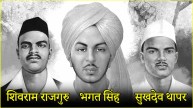 bhagat singh rajguru sukhdev