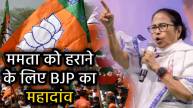 bjp-strategy-to-defeat-mamata-banerjee