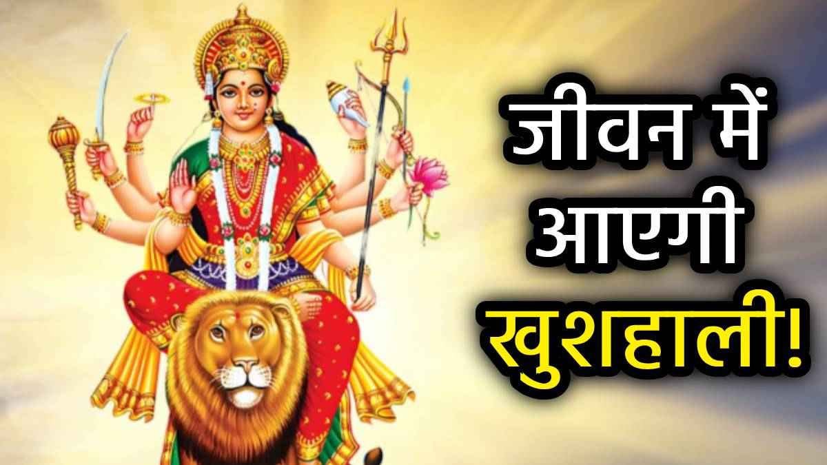 चैत्र नवरात्र 30 मार्च से होगा शुरू, घर लाएं ये 4 खास चीजें, मां दुर्गा होंगी बेहद प्रसन्न