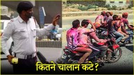 Holi Delhi Traffic Police Challan