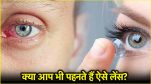 contact lens infection