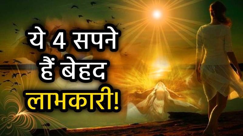 dream-meaning-dream-interpretation-in-hindi