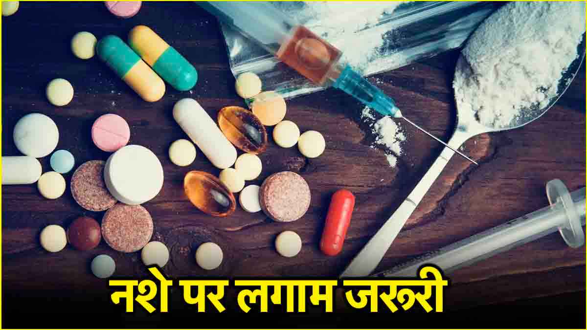 पुलिस को ईमानदारी से लड़नी होगी जंग, तभी नशे के सौदागरों से मुक्त होगी दिल्ली
