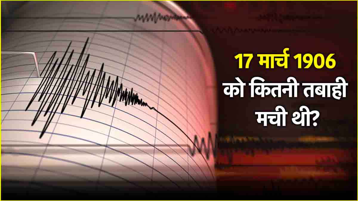 आज ही के दिन ताइवान में आया था 6.8 तीव्रता वाला भूकंप, 119 साल बाद भी नहीं भरे घाव