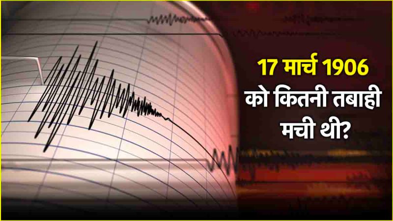 Earthquake Tremors