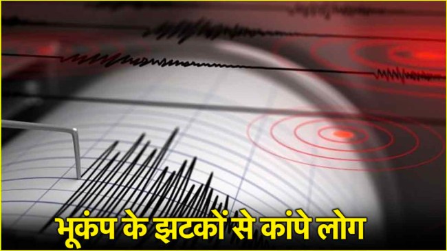 Earthquake Tremors