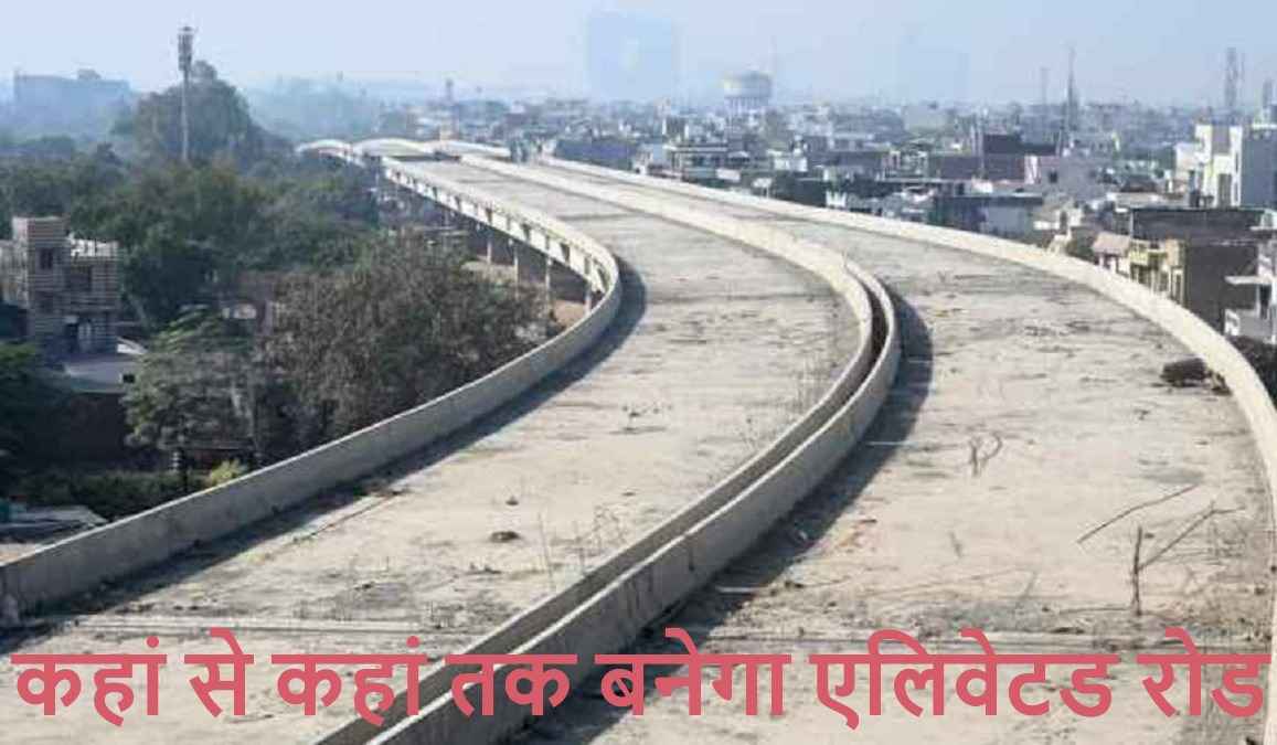 नोएडा में 5 मिनट में सिमटेगा आधे घंटे का सफर, एलिवेटड रोड बनने से खत्म होगा जाम