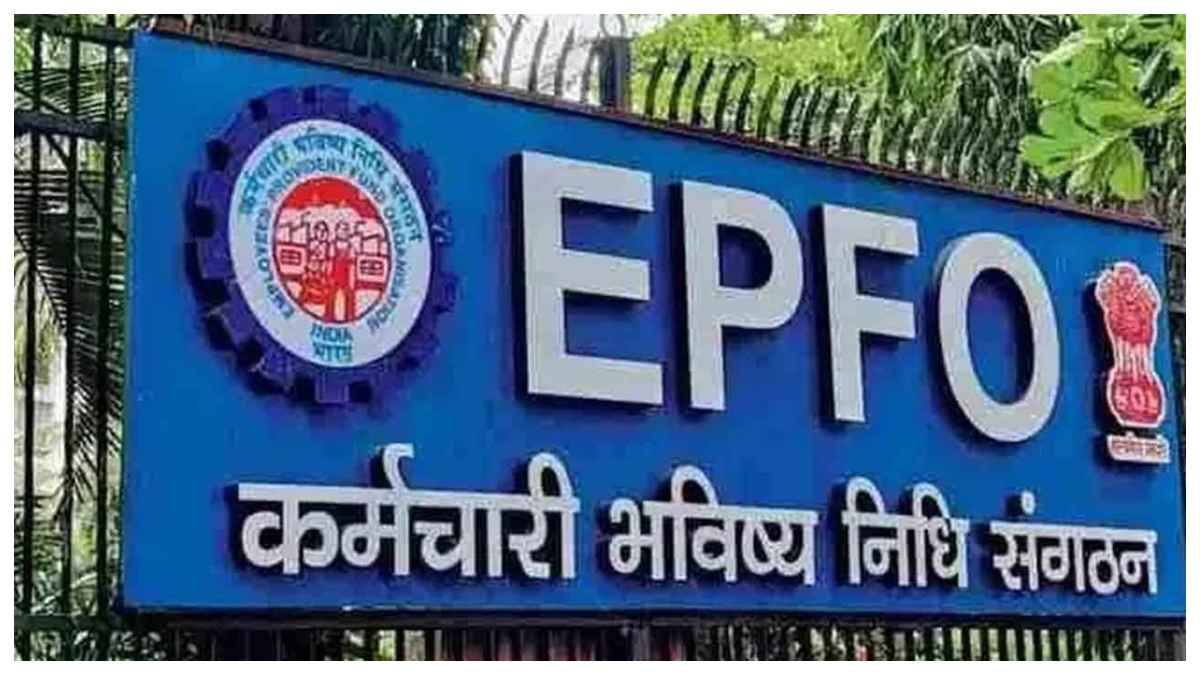 EPFO से आई बड़ी खबर, पीएफ निकासी के लिए ऑटो सेटलमेंट की सीमा में जबरदस्त बढ़ोतरी