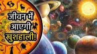 grah-gochar-2025-horoscope-march-2025-rashifal-shukra-shani-yoga