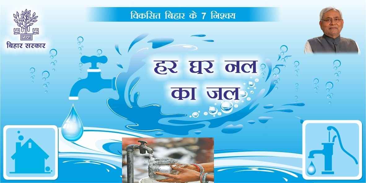 बिहार में 99 फीसदी घरों तक पहुंचा नल का जल, मुख्यमंत्री सात निश्चय योजना के तहत हो रहा काम