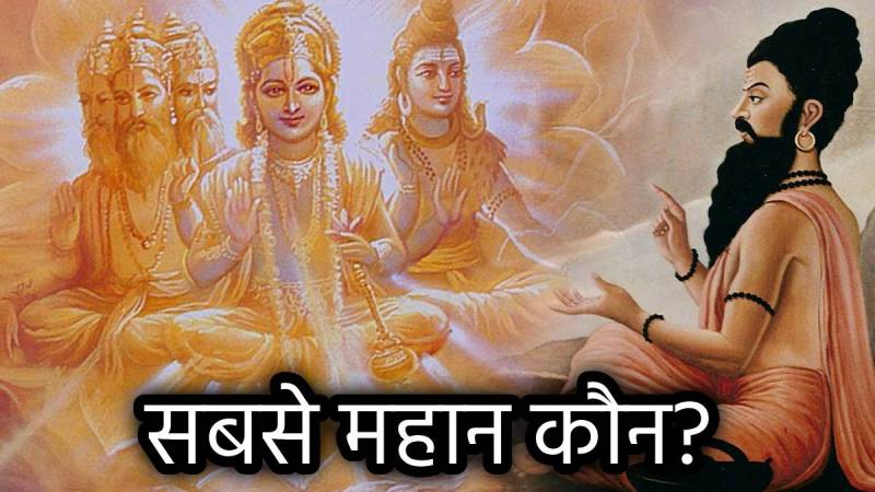 hindu-mythology-story-tridev-mein-mahan-kaun