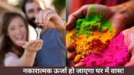 Holi 2025 celebrations and Vastu: Why new homeowners should avoid celebrating their first Holi at a new house according to scriptures.