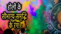 holi-2025-clothes-color-as-per-astrology-and-zodiac-signs