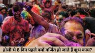 holi 2025