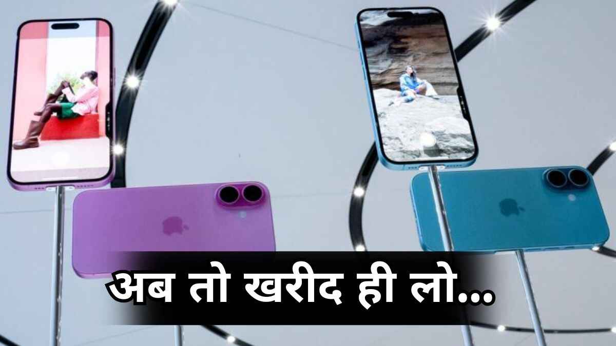 Amazon-Flipkart नहीं यहां 10 हजार रुपये सस्ता मिल रहा है iPhone 16 Plus, चेक करें Deal!