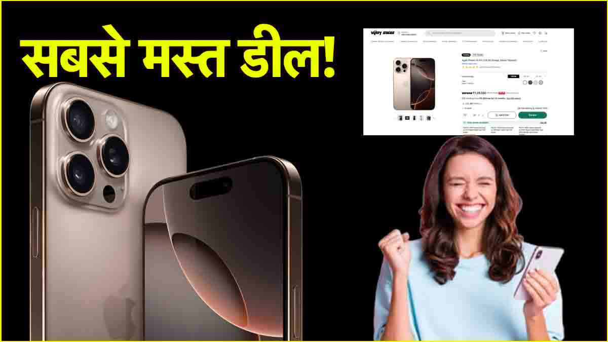 iPhone 16 Pro पर मिल रहा 10400 का Discount! क्या आपको अभी खरीदना चाहिए?