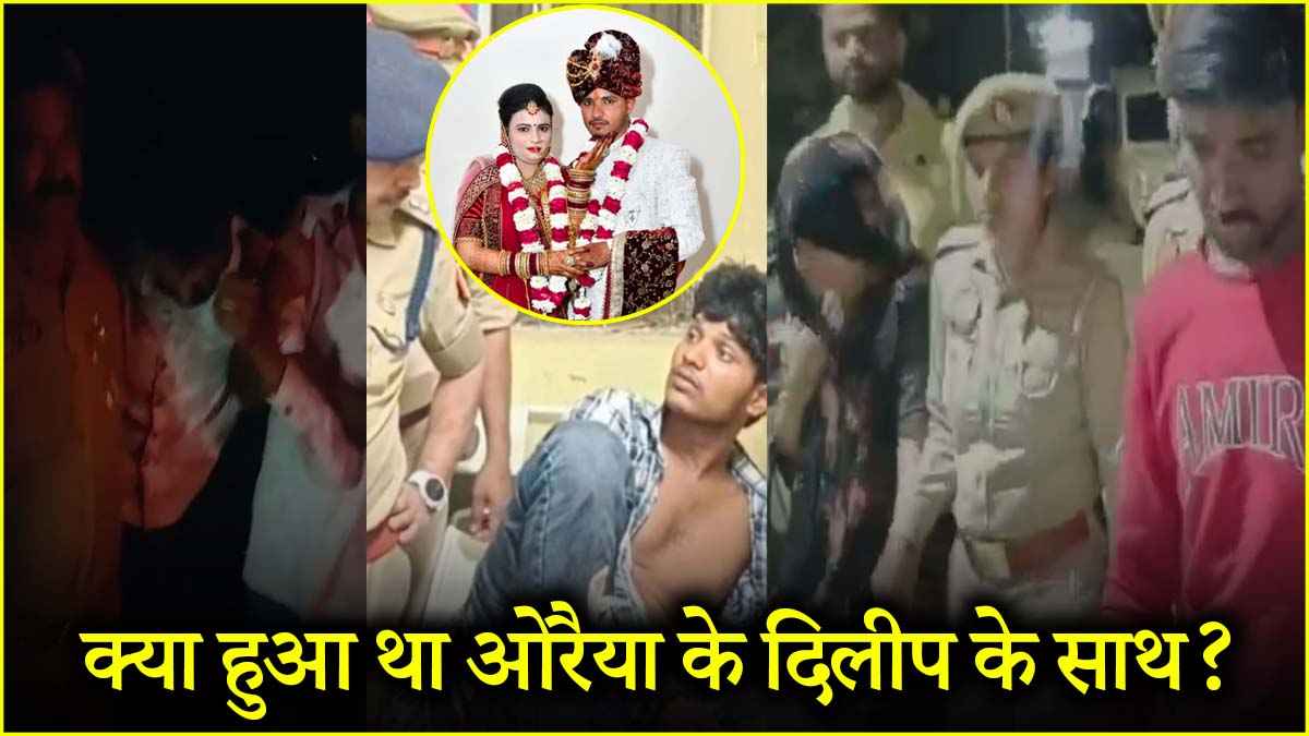 Uttar Pradesh Auraiya Dilip Yadav Murder Case