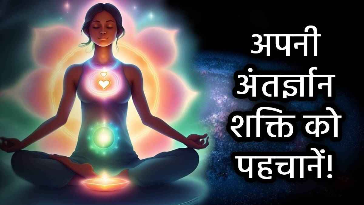 intuition-power-sixth-sense-chhathi-indri