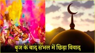 Muslim Ban in Holi Islamic Law