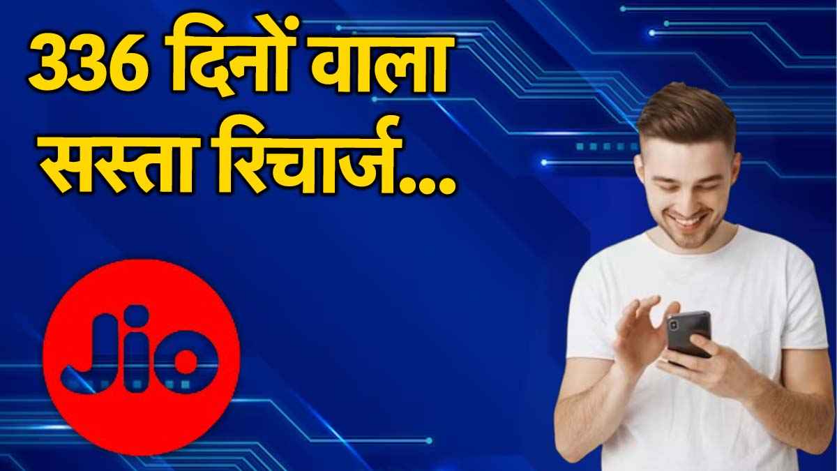 Jio cheap 1 year recharge plan you will get great benefits at a low price