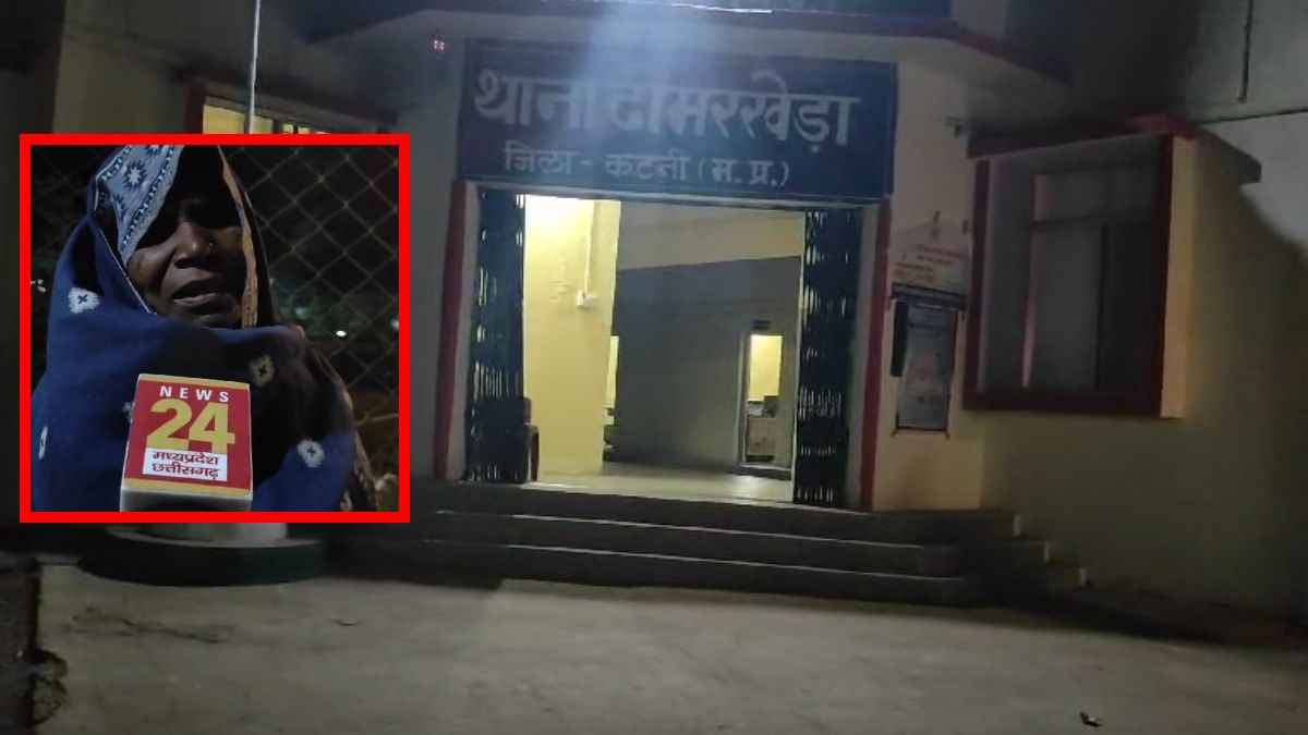 Katni News: वृद्ध महिला के साथ बेटे और बहू ने की मारपीट, देर रात पहुंची थाने; लगाई गुहार