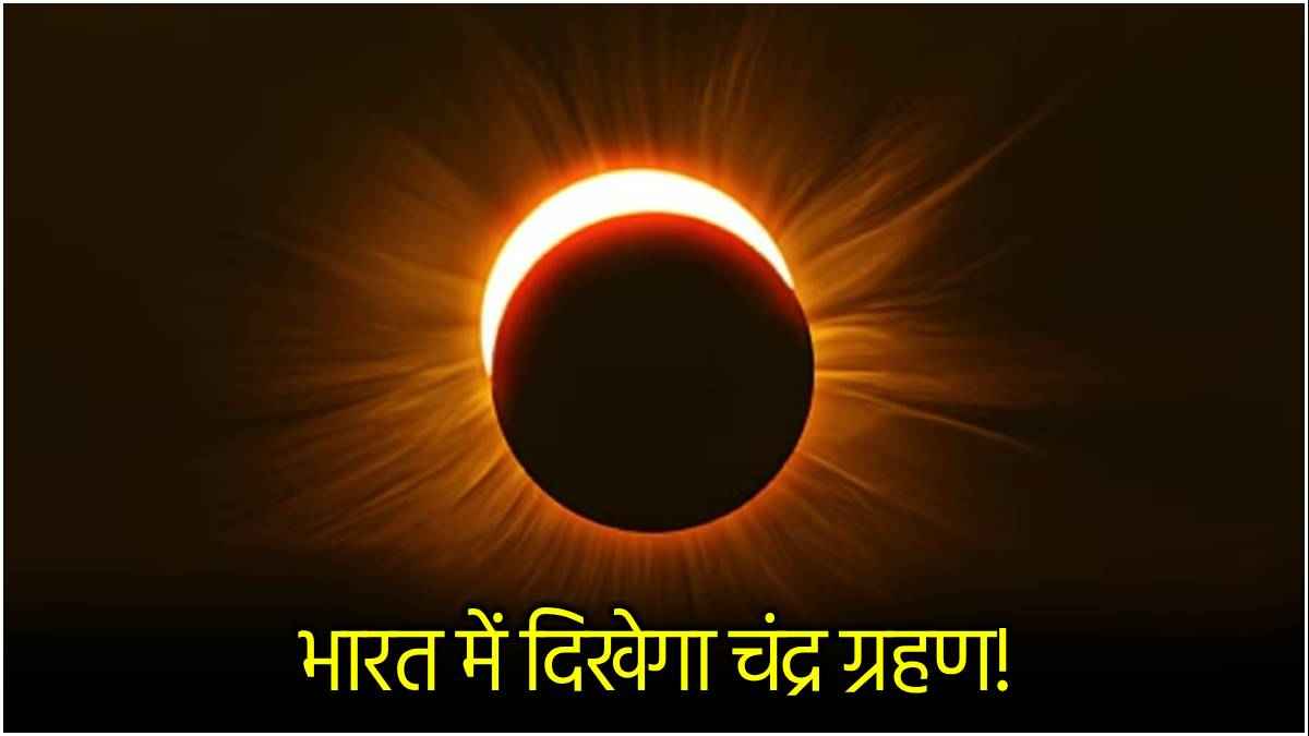 lunar eclipse 2025