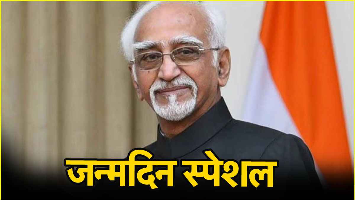 IFS ऑफिसर से उपराष्ट्रपति बनने तक, मोहम्मद हामिद अंसारी ने क्यों ठुकराया था पद्म विभूषण?