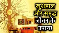 money-vastu-tips-vastu-shastra-upay