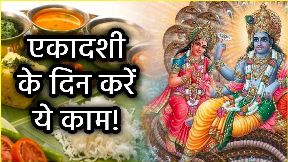 पापों का नाश कर मोक्ष देनेवाली पापमोचनी एकादशी कल, नोट कर लें पारण टाइम, भूल से भी न करें ये गलतियां